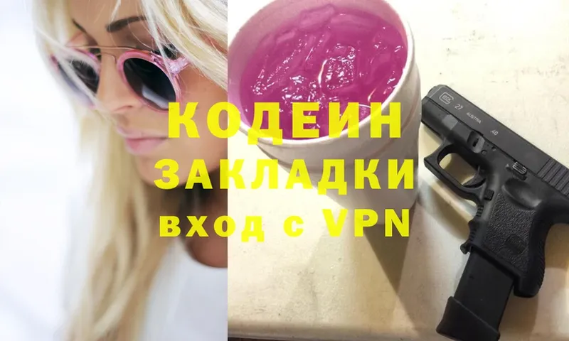 Кодеин Purple Drank  Туринск 