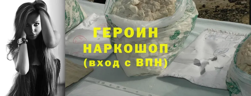 ГЕРОИН Heroin  Туринск 